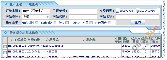 点击[物料编码]输入框,系统弹出采购订单信息查询窗口